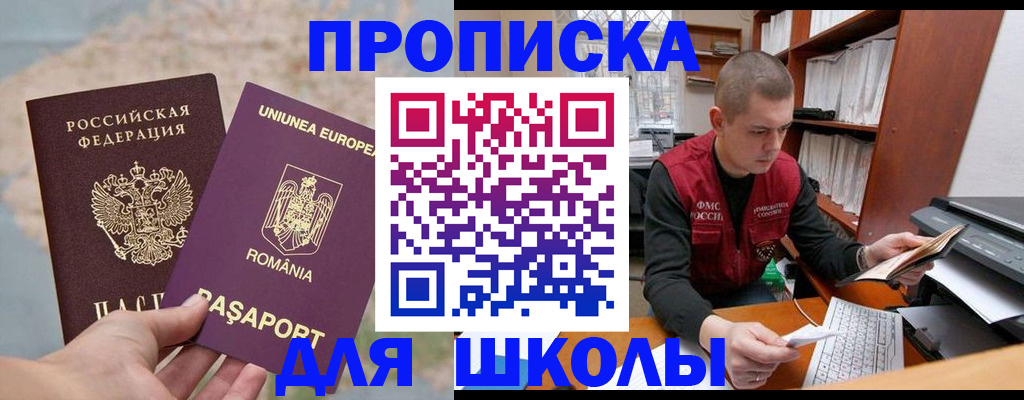 прописка 2025 в Черняховске