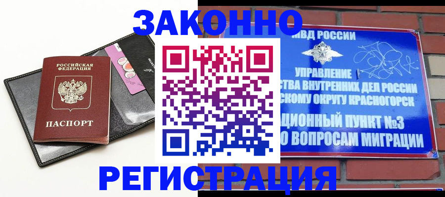 временная регистрация для школы в Черняховске
