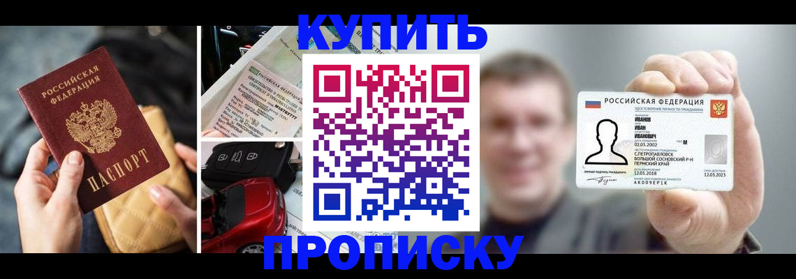 временная регистрация для школы в Черняховске