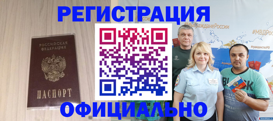 временная регистрация законно в Черняховске