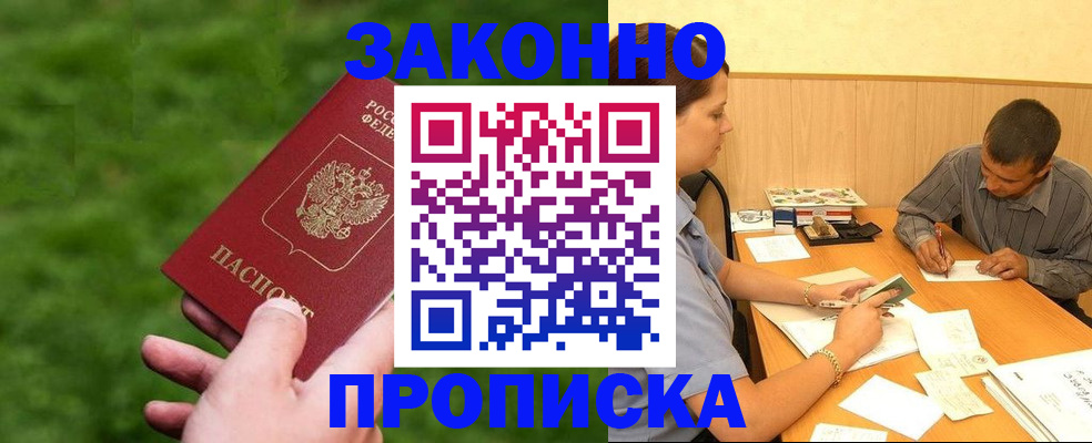 прописка паспорт в Черняховске