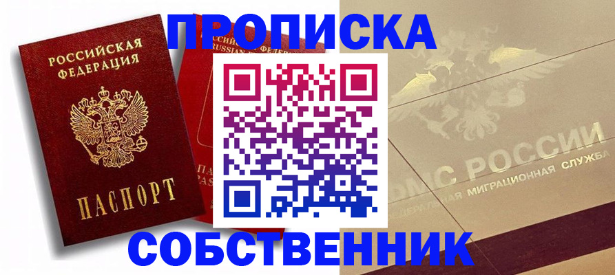 прописка для работы в Черняховске