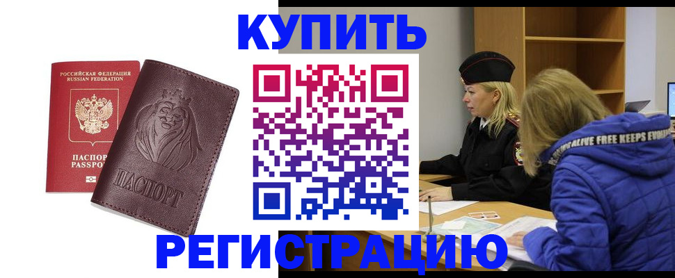 временная регистрация 2025 в Черняховске